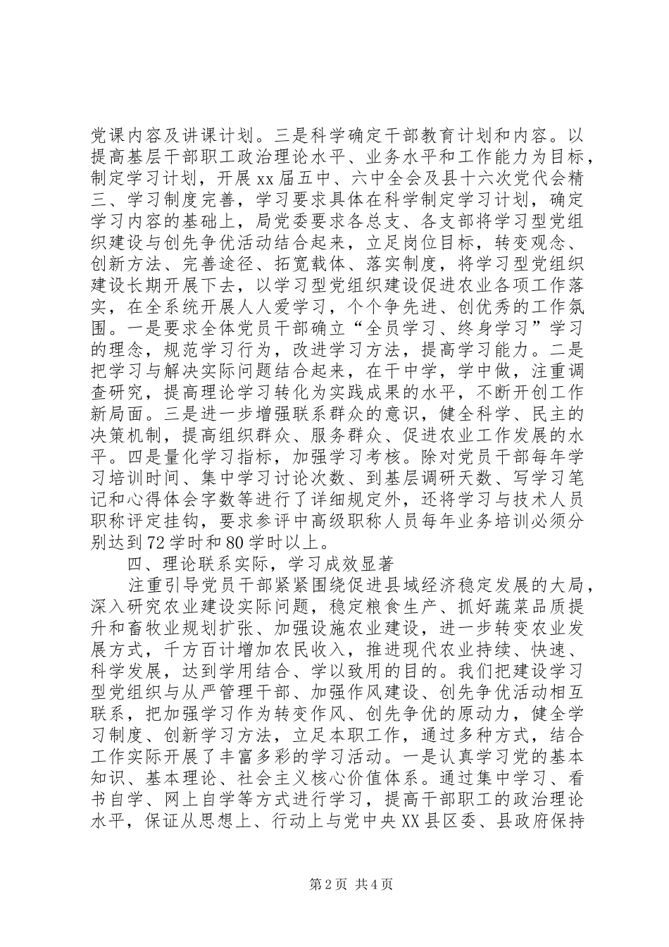 XX年农业局党建工作总结及工作计划范文_第2页