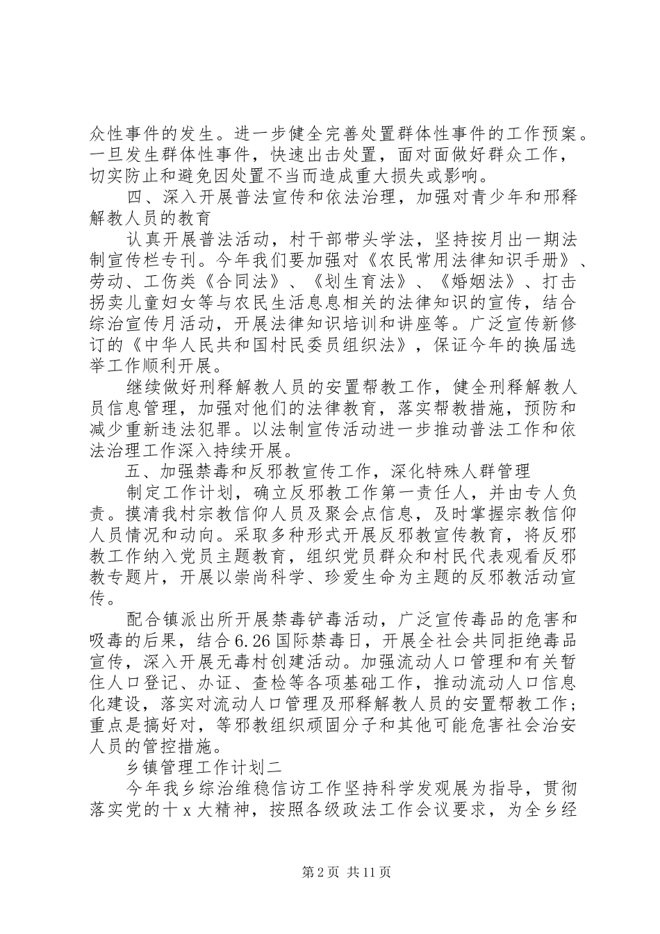 乡镇管理工作计划_第2页