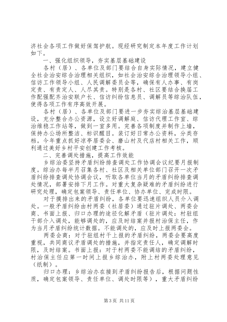 乡镇管理工作计划_第3页