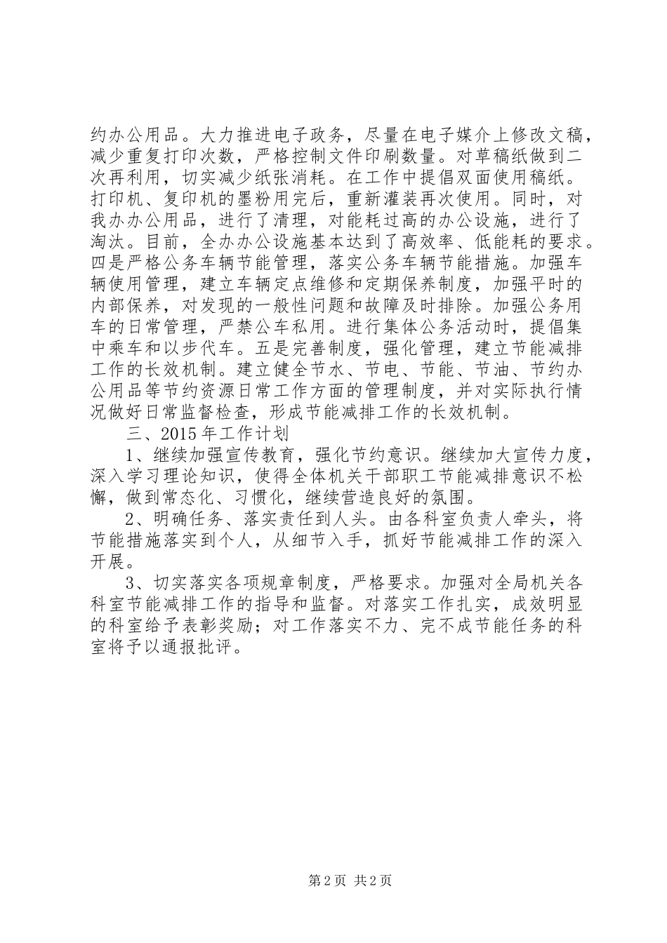 XX年外侨办节能减排工作总结及明年工作计划_第2页