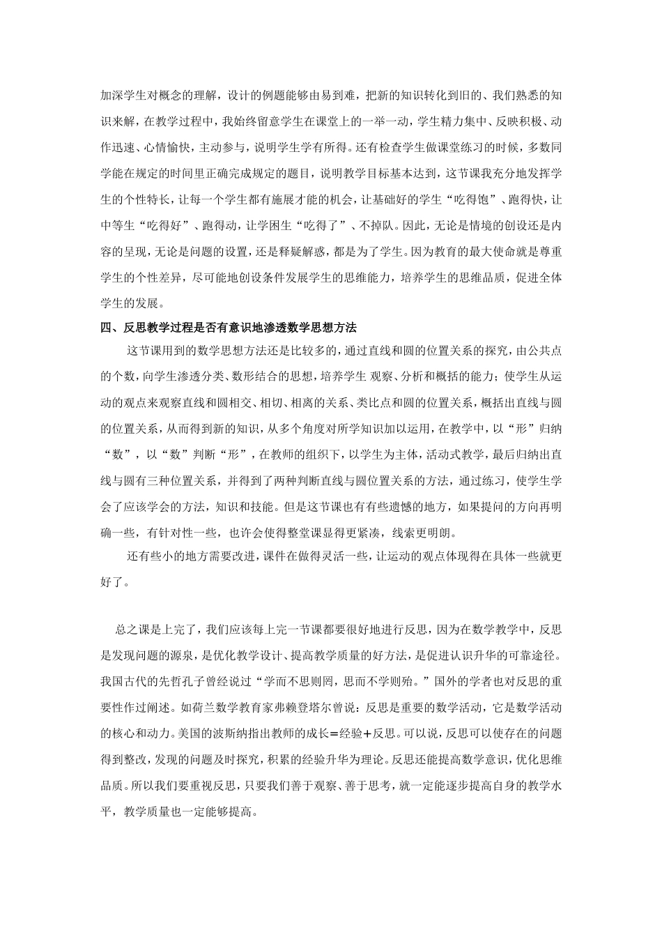 《直线和圆的位置关系》课后反思_第2页