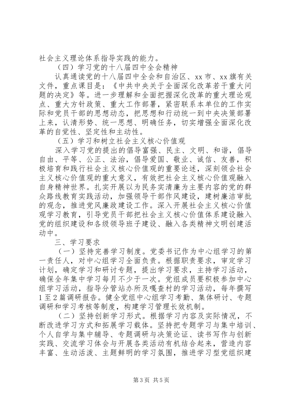 XX年党委中心组度理论学习计划_第3页