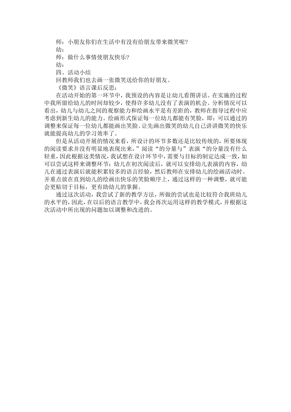 中班语言《微笑》_第2页