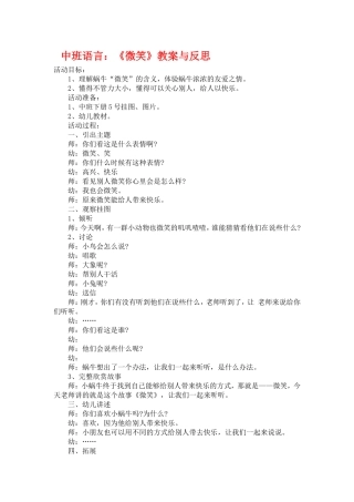 中班语言《微笑》