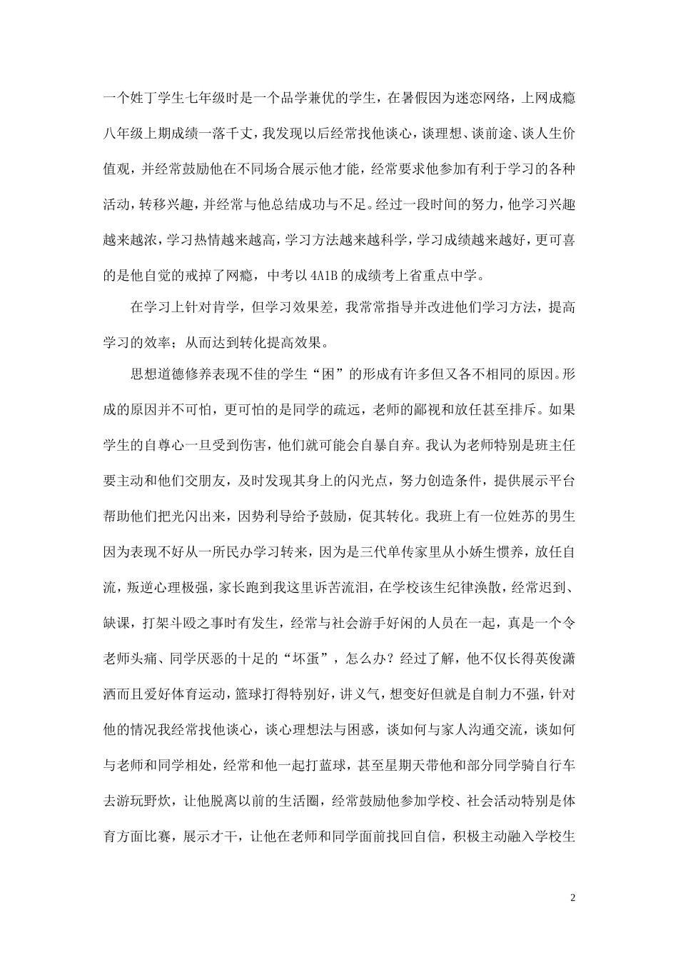 也谈后进生的转化与提高_第2页