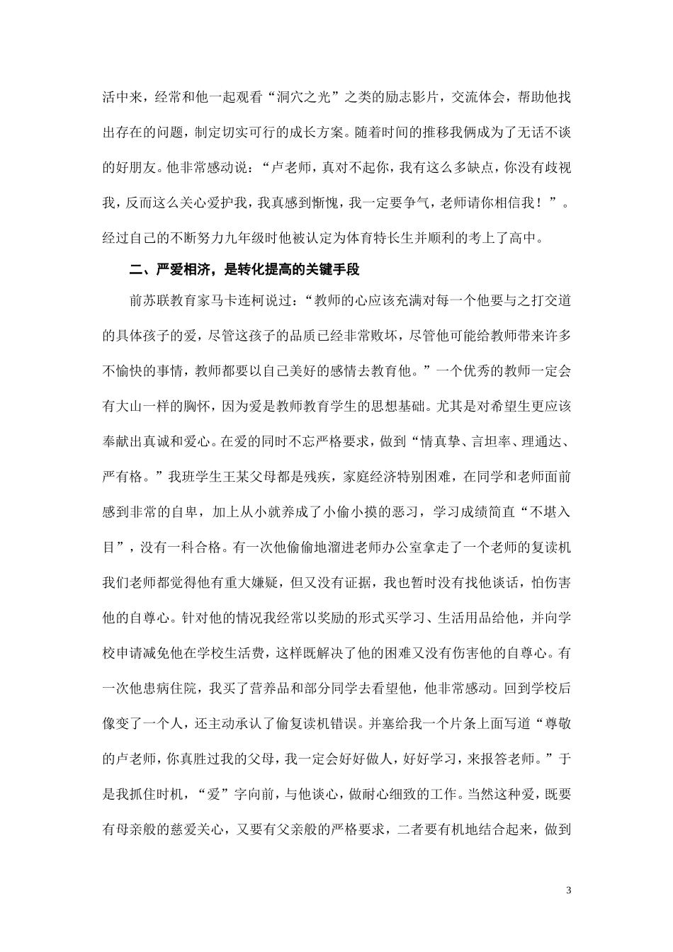 也谈后进生的转化与提高_第3页