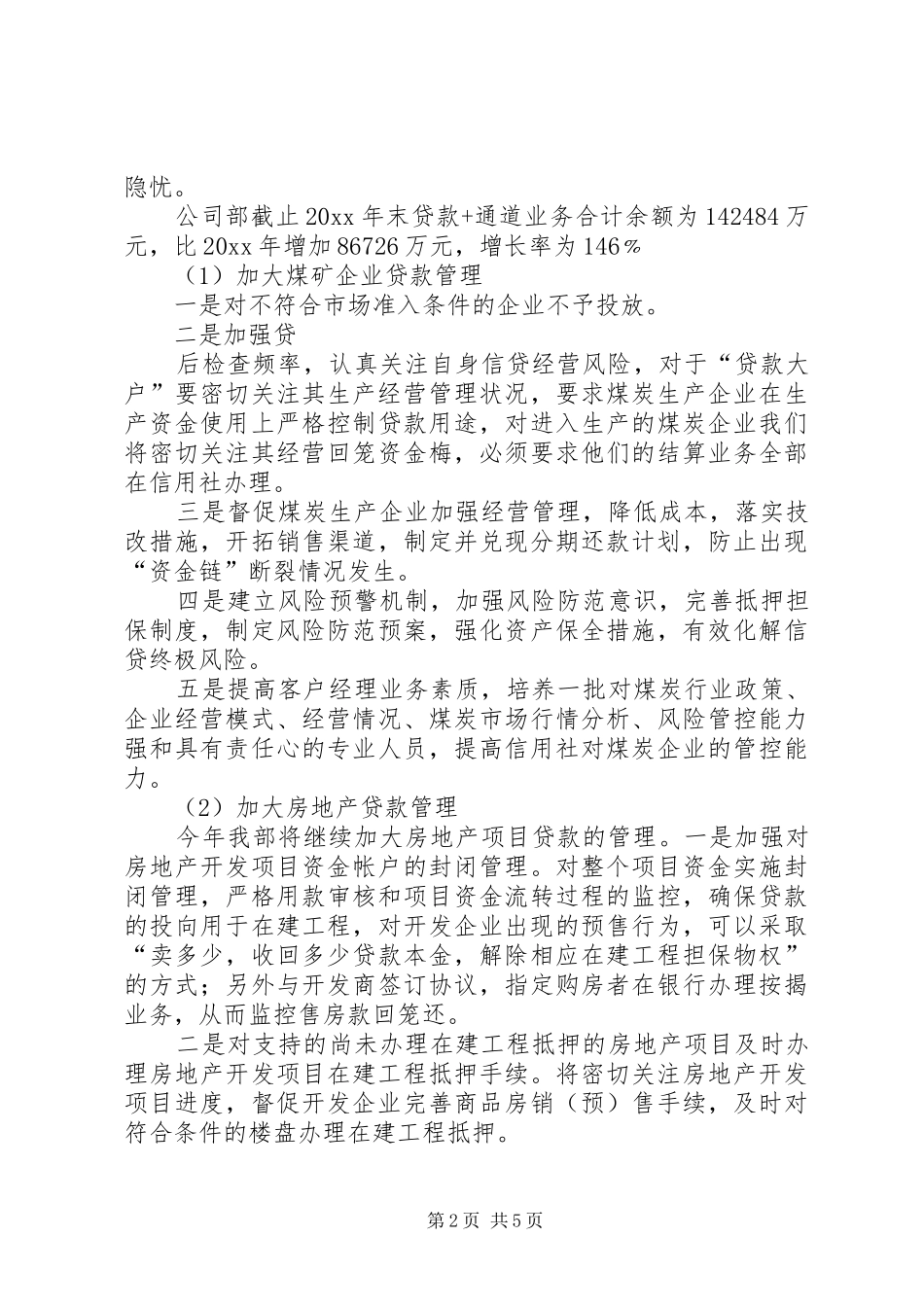 信用社下半年工作计划_第2页