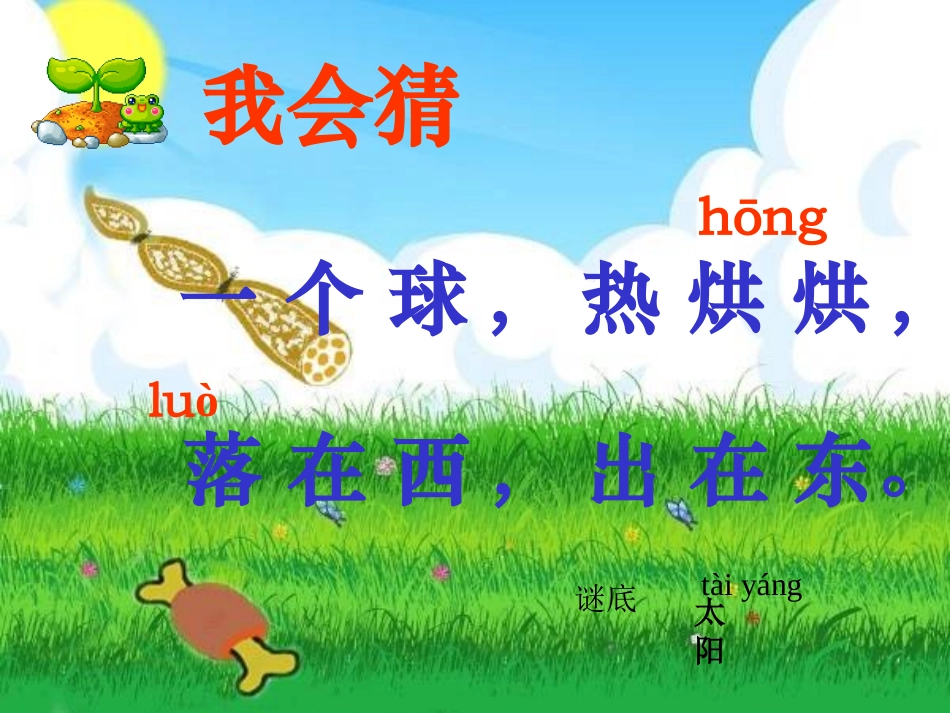 《阳光》教学课件2(1)_第2页