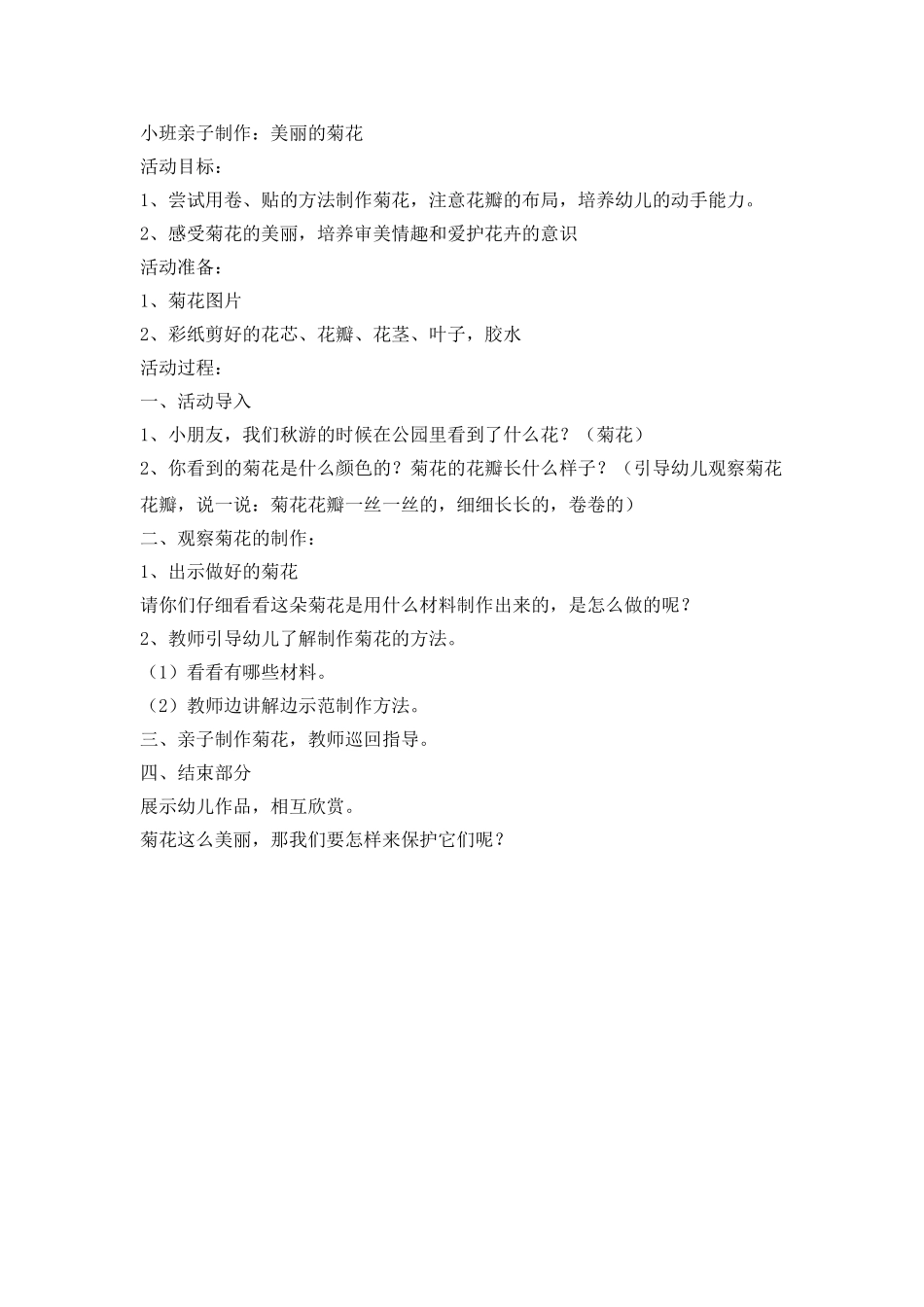 小班亲子制作：菊花_第1页