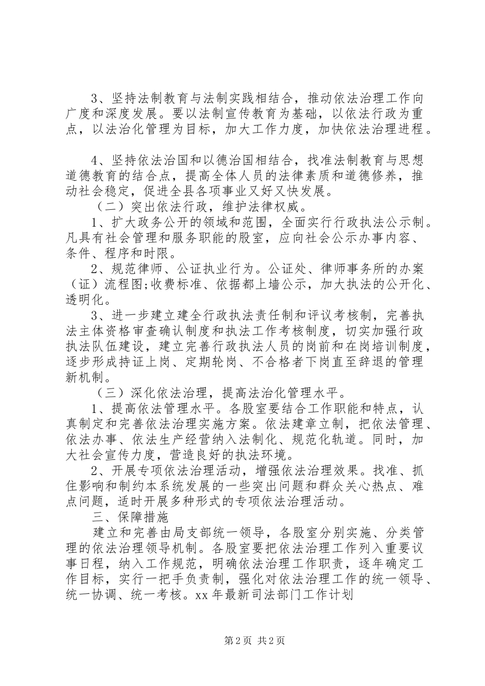 XX年最新司法部门工作计划_第2页