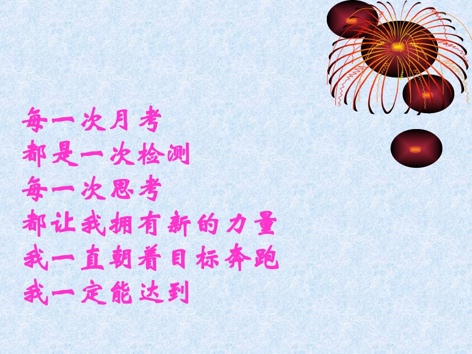 朝着目标奔跑月考后思考_第2页