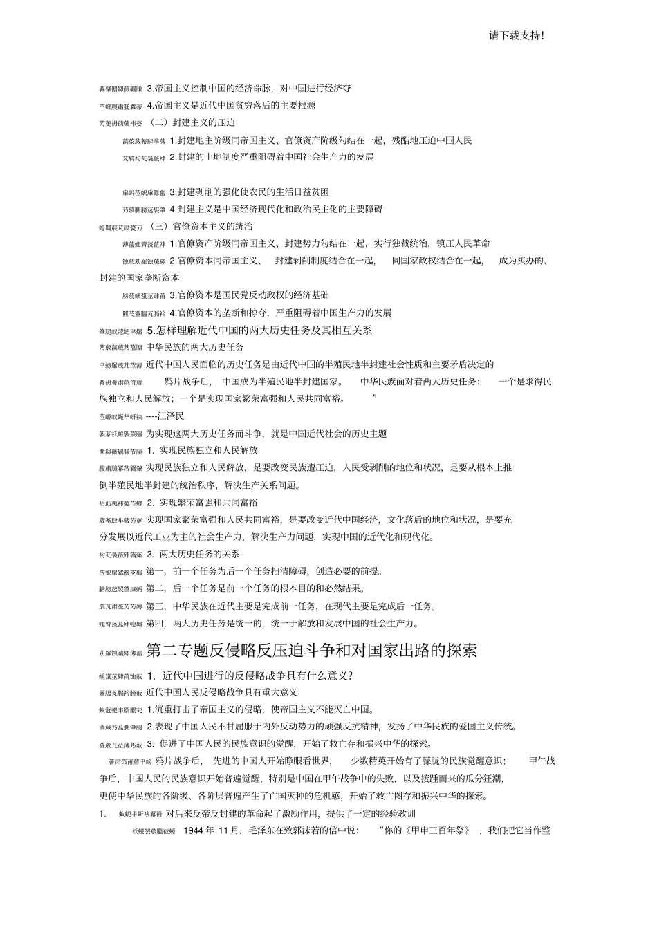 中国近现代史纲要答案_第2页