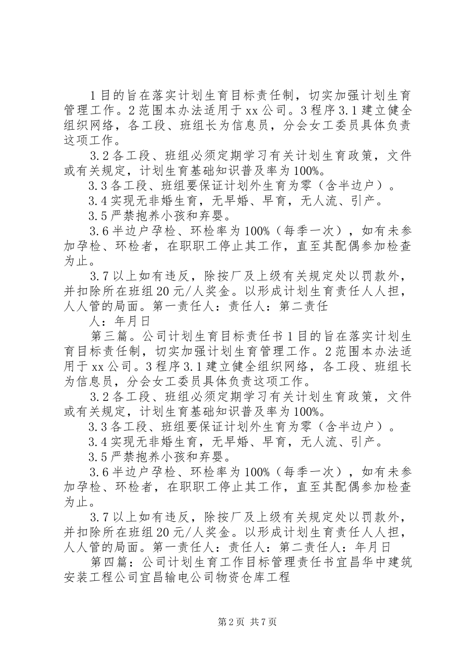 公司计划生育工作责任书_第2页