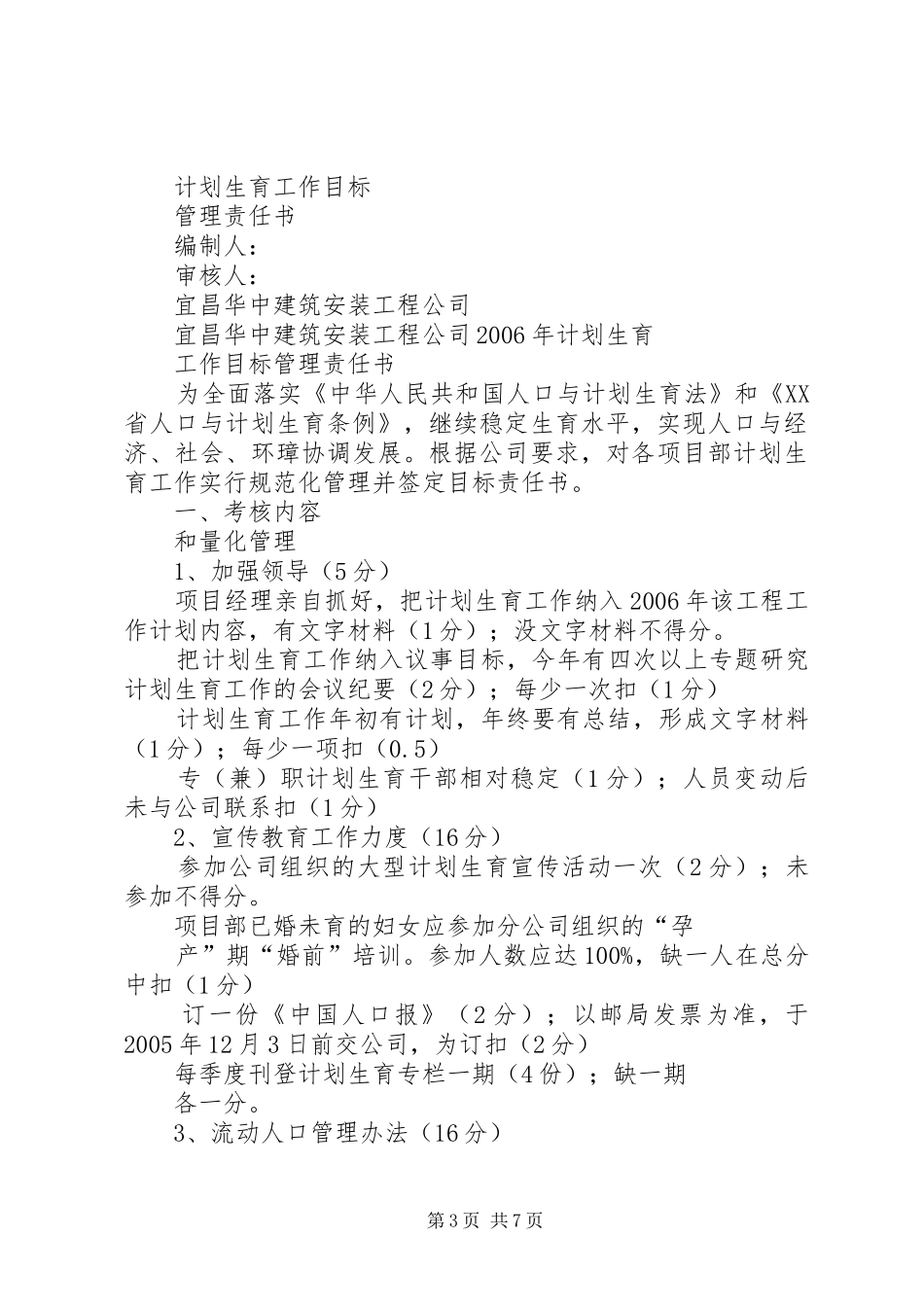 公司计划生育工作责任书_第3页