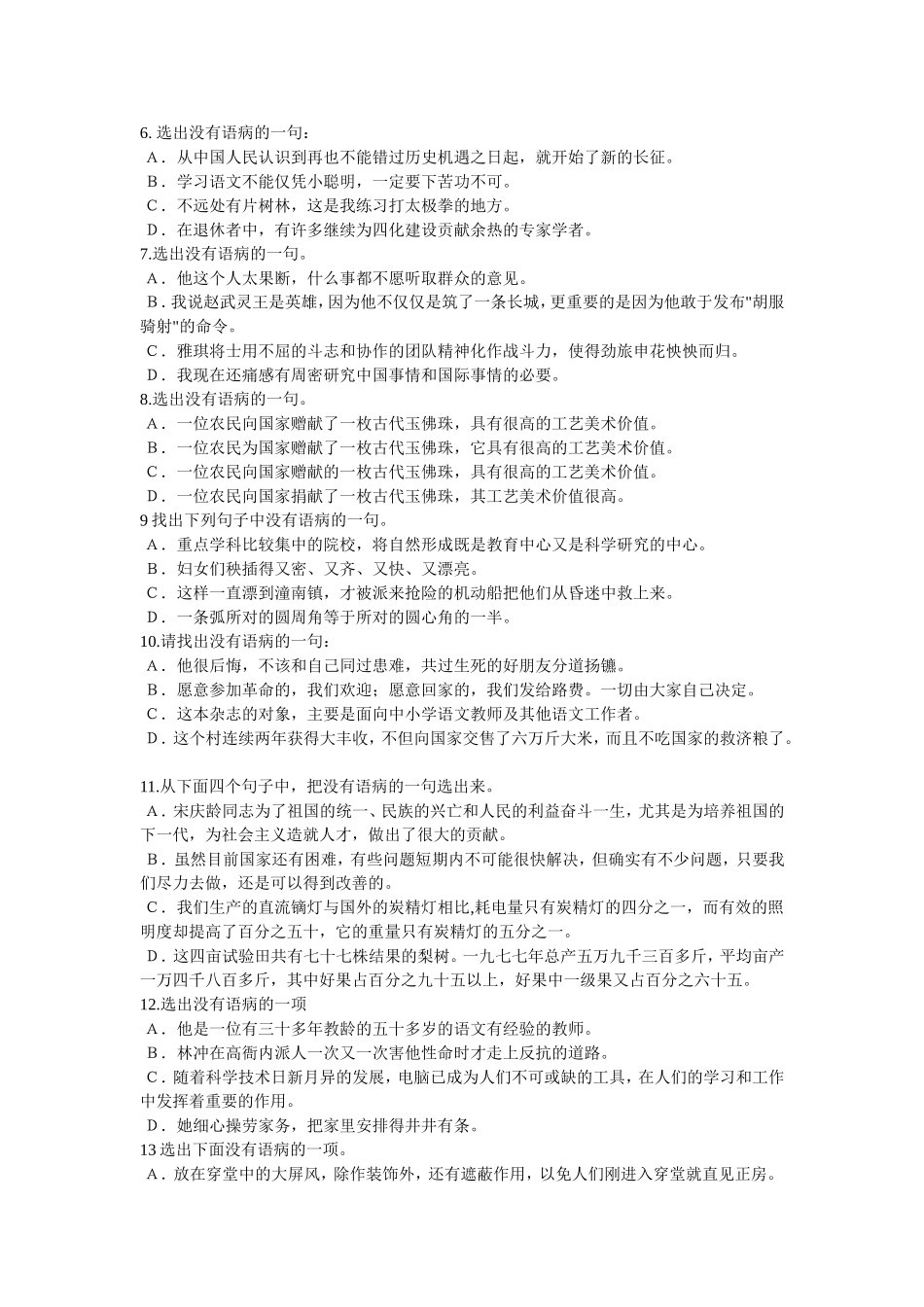 修改病句五十题_第2页