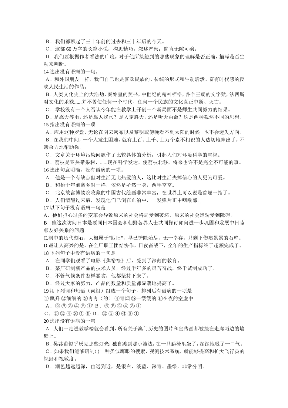 修改病句五十题_第3页