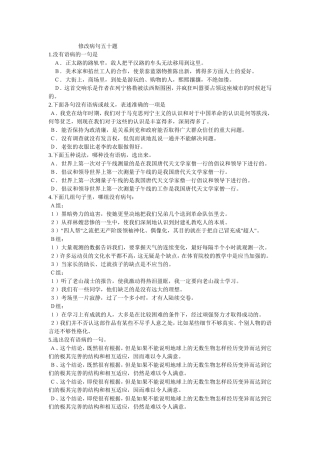 修改病句五十题