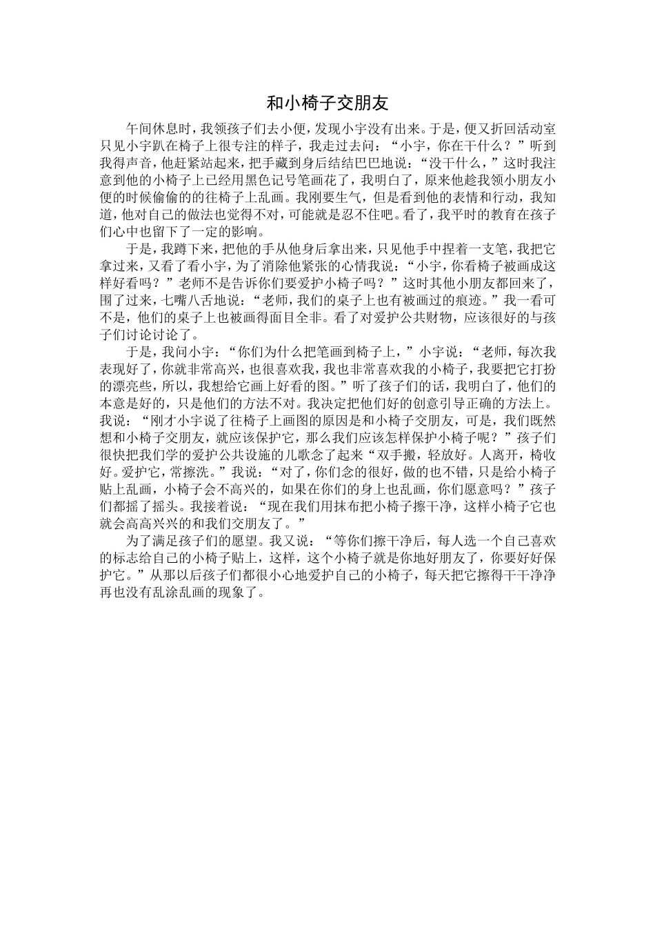 和小椅子交朋友_第1页