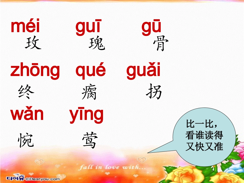《小鹿的玫瑰花》_第2页