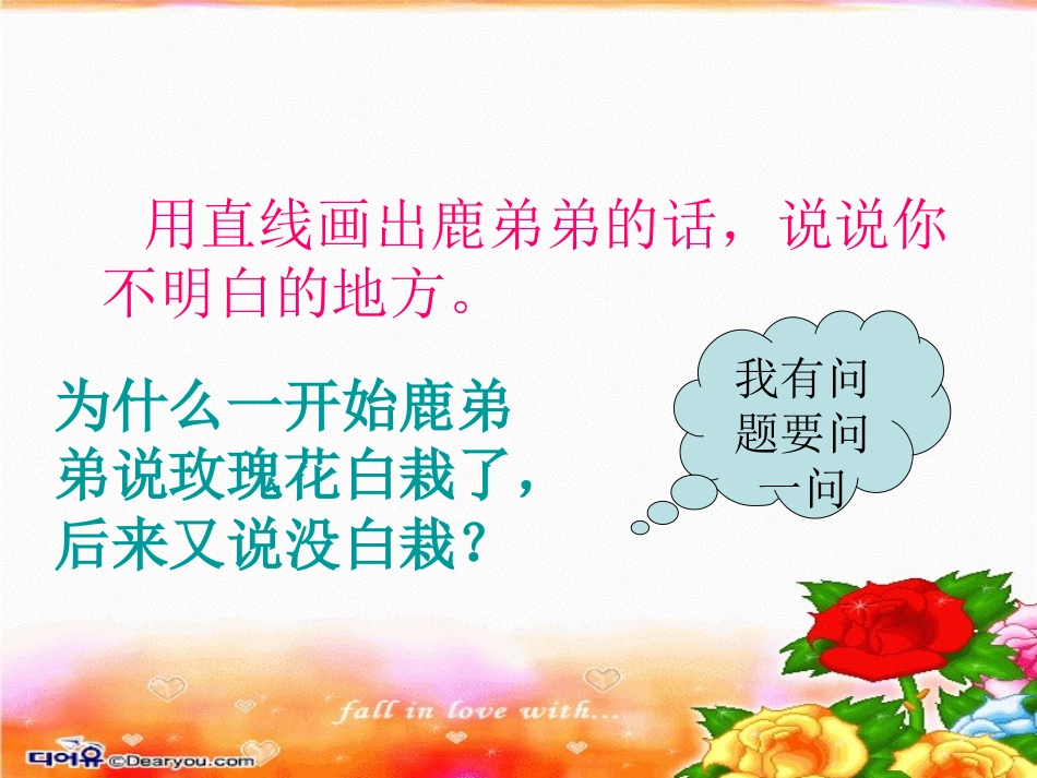 《小鹿的玫瑰花》_第3页