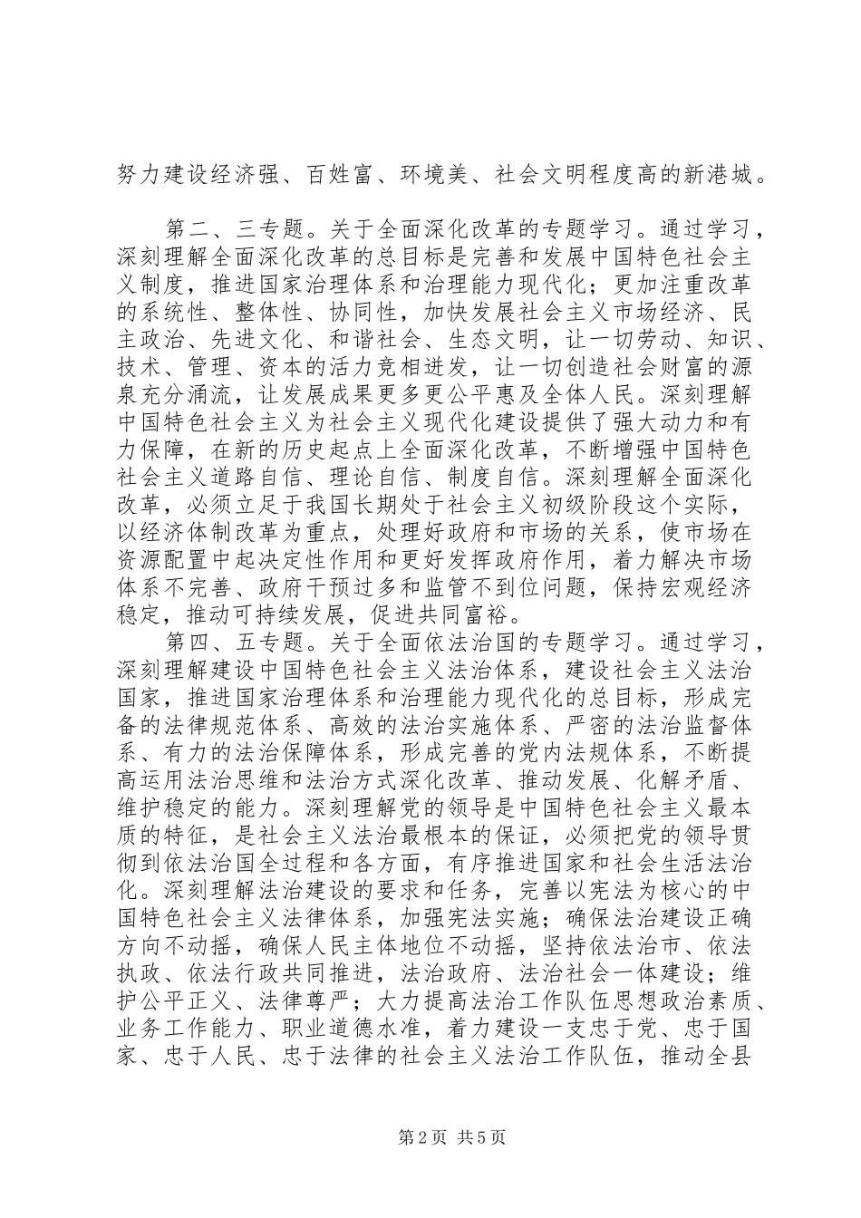 XX年中心组学习计划例文_第2页
