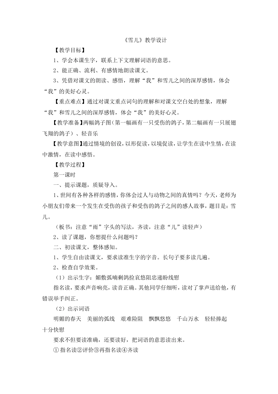 《雪儿》教学设计_第1页
