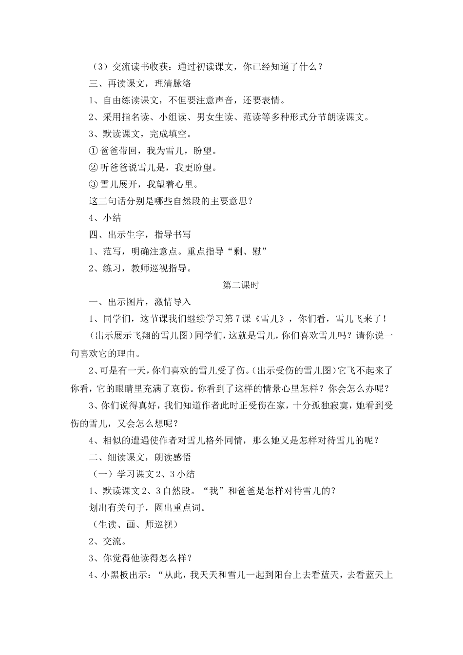 《雪儿》教学设计_第2页