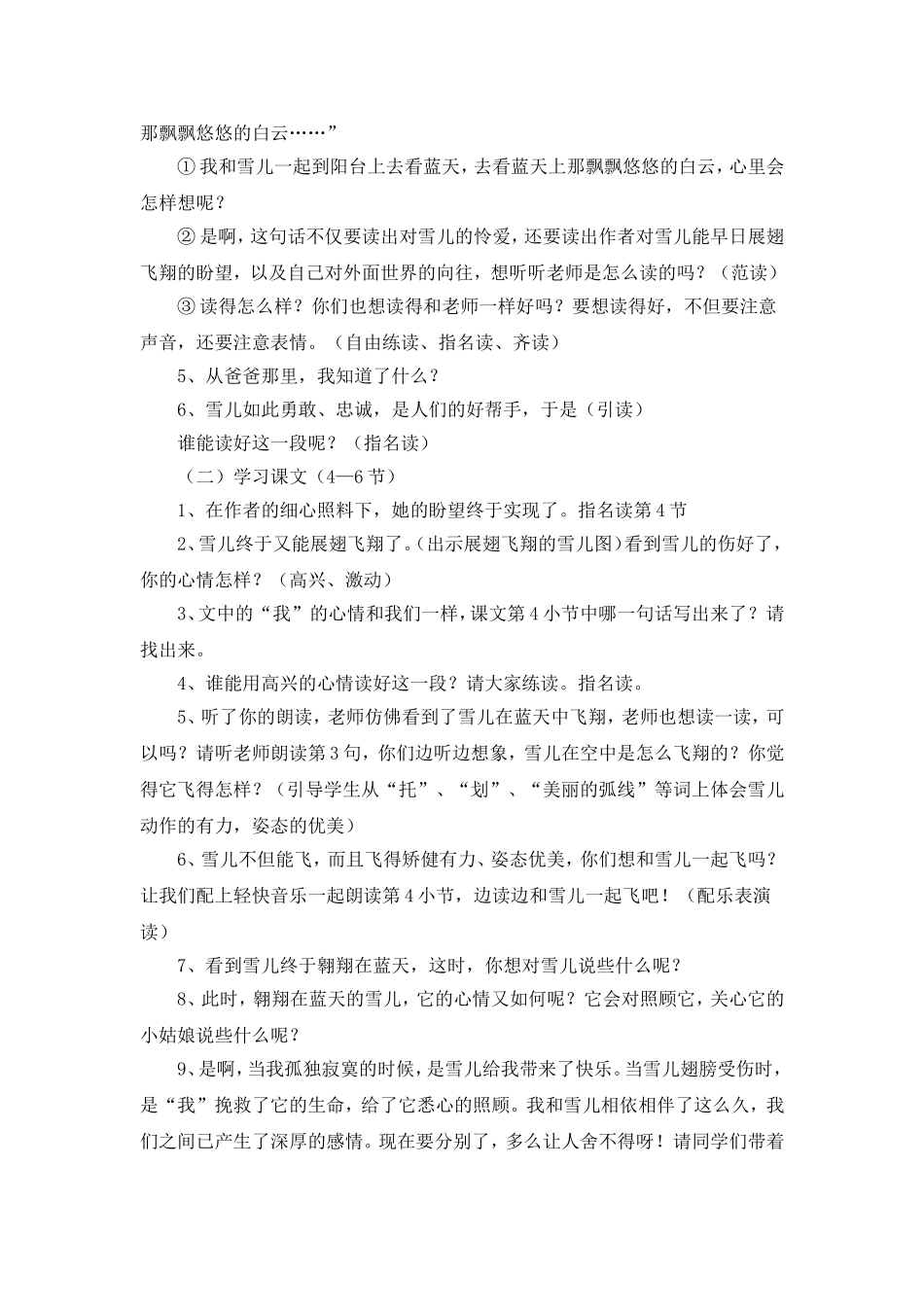 《雪儿》教学设计_第3页