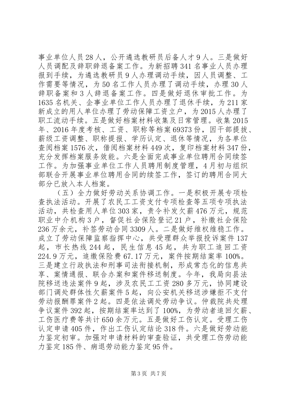 人力资源和社会保障局XX年工作总结和XX年工作计划_第3页