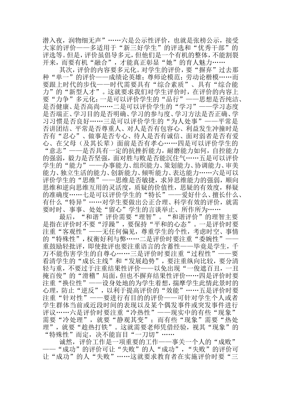 如何对学生进行有效评价_第2页