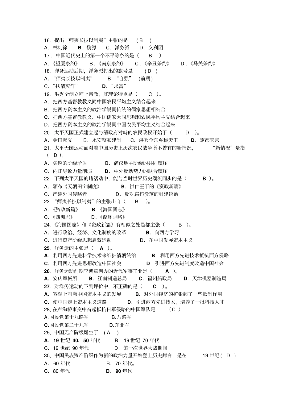 中国近现代史纲要练习题与课后作业_第2页