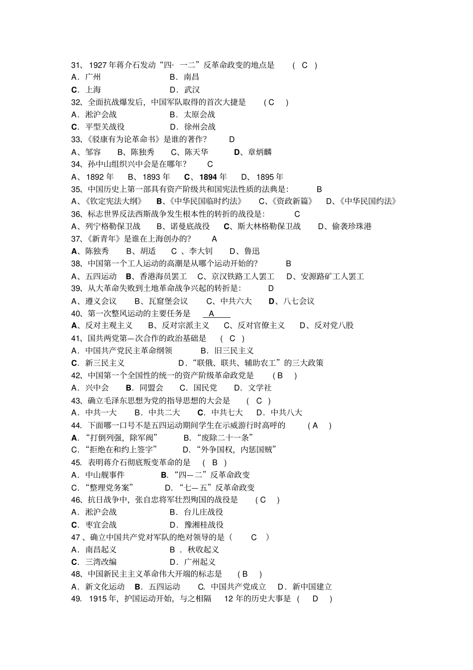 中国近现代史纲要练习题与课后作业_第3页