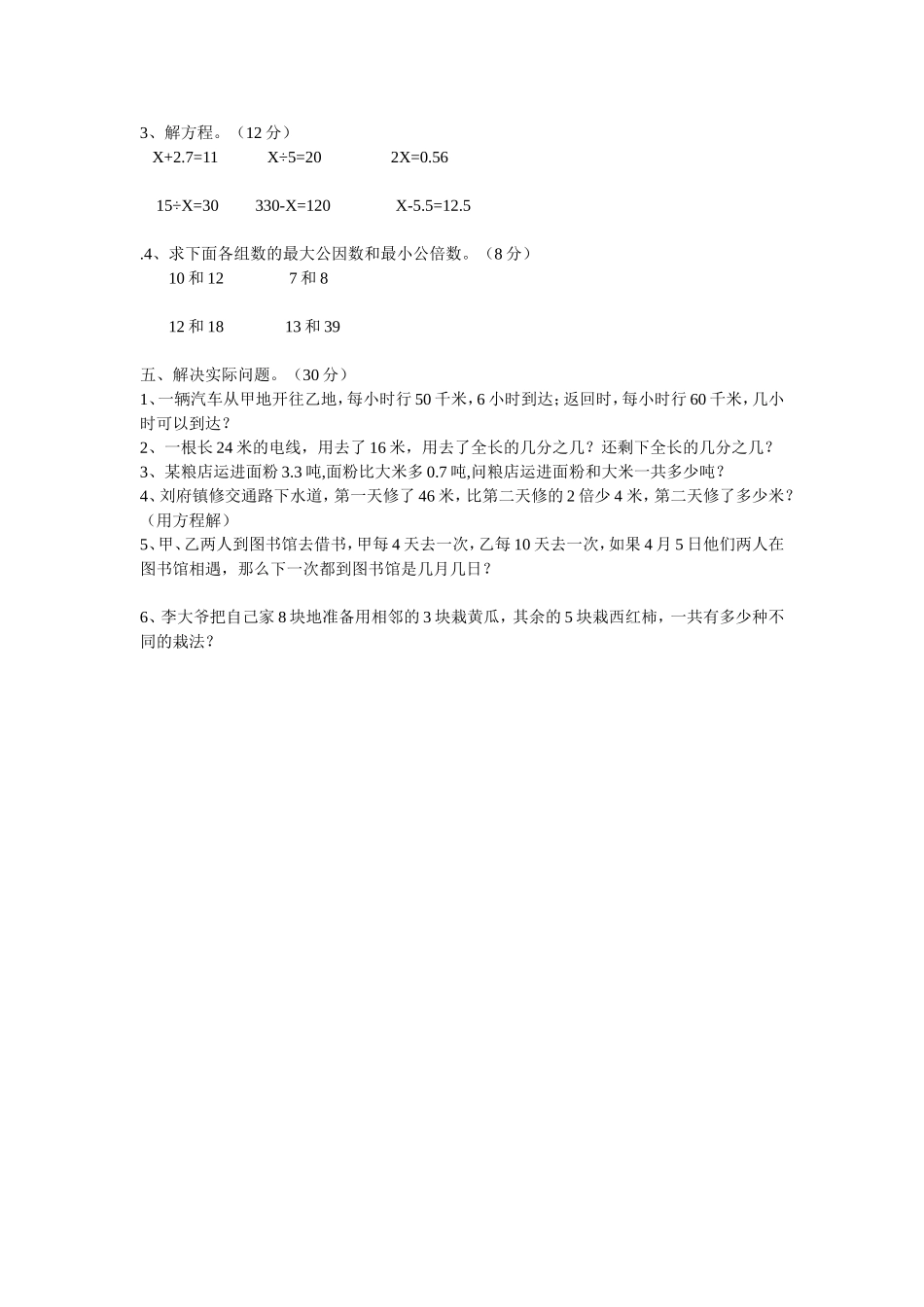 小学五年级下册数学期中试卷_第2页