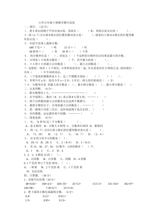 小学五年级下册数学期中试卷