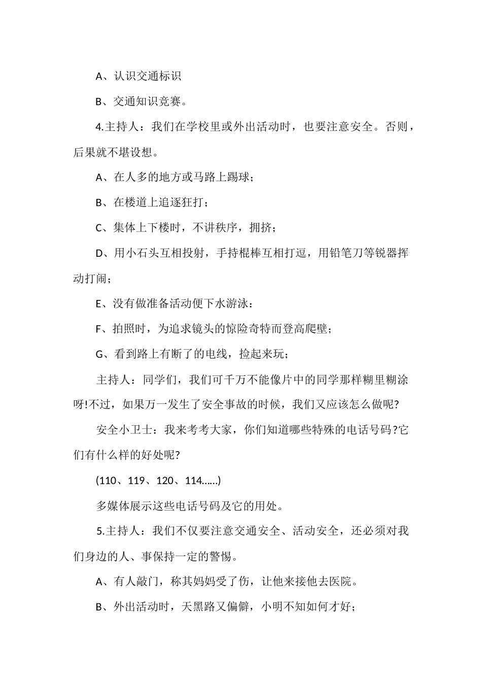 《享受安全快乐的假期》主题班会宋春艳_第2页