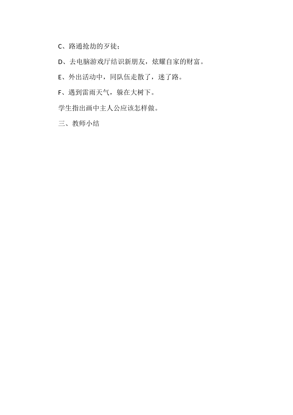 《享受安全快乐的假期》主题班会宋春艳_第3页