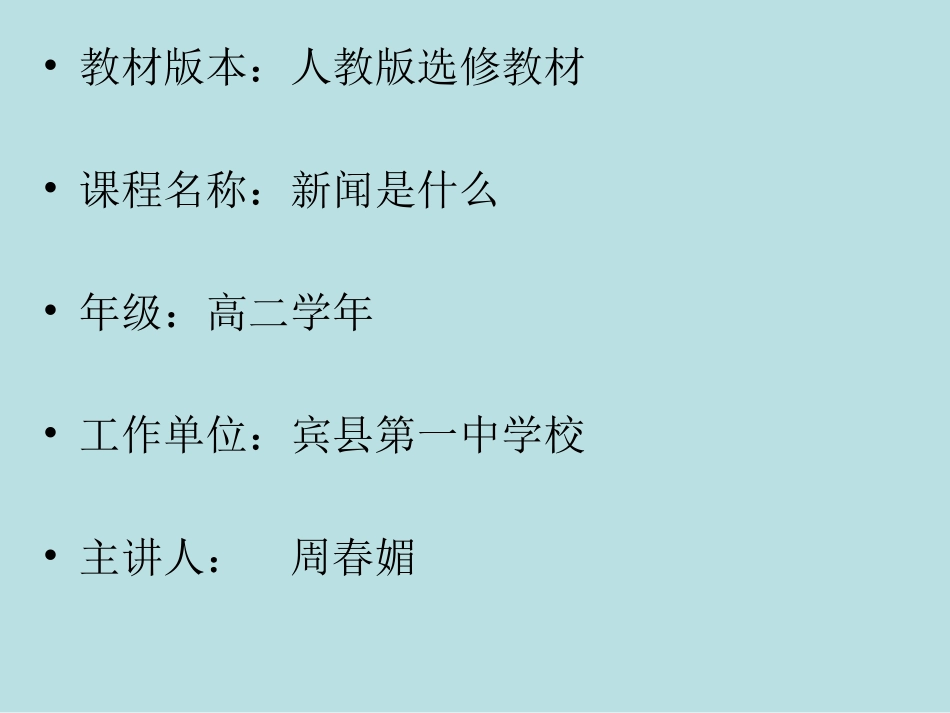 新闻是什么课件_第1页