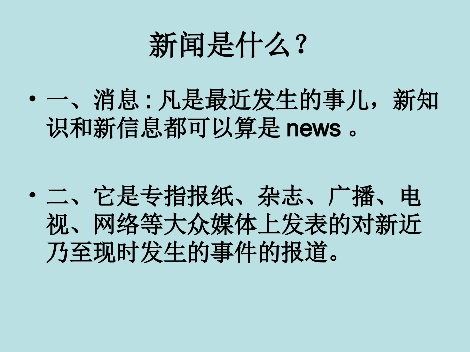 新闻是什么课件_第3页