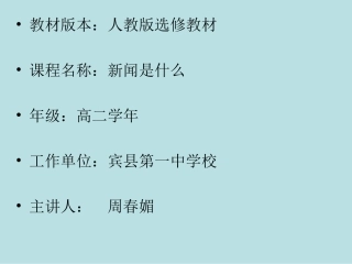 新闻是什么课件