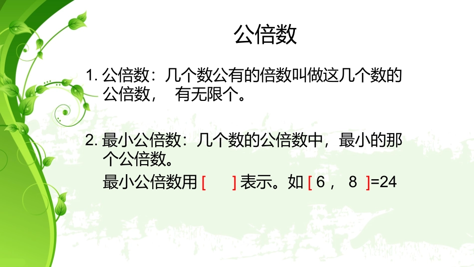 公倍数公因数整理与复习_第2页