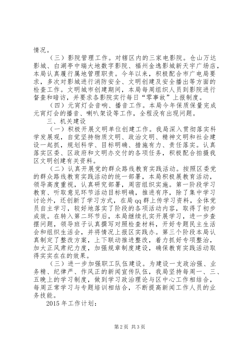 XX年区广电局工作总结及XX年工作安排_第2页