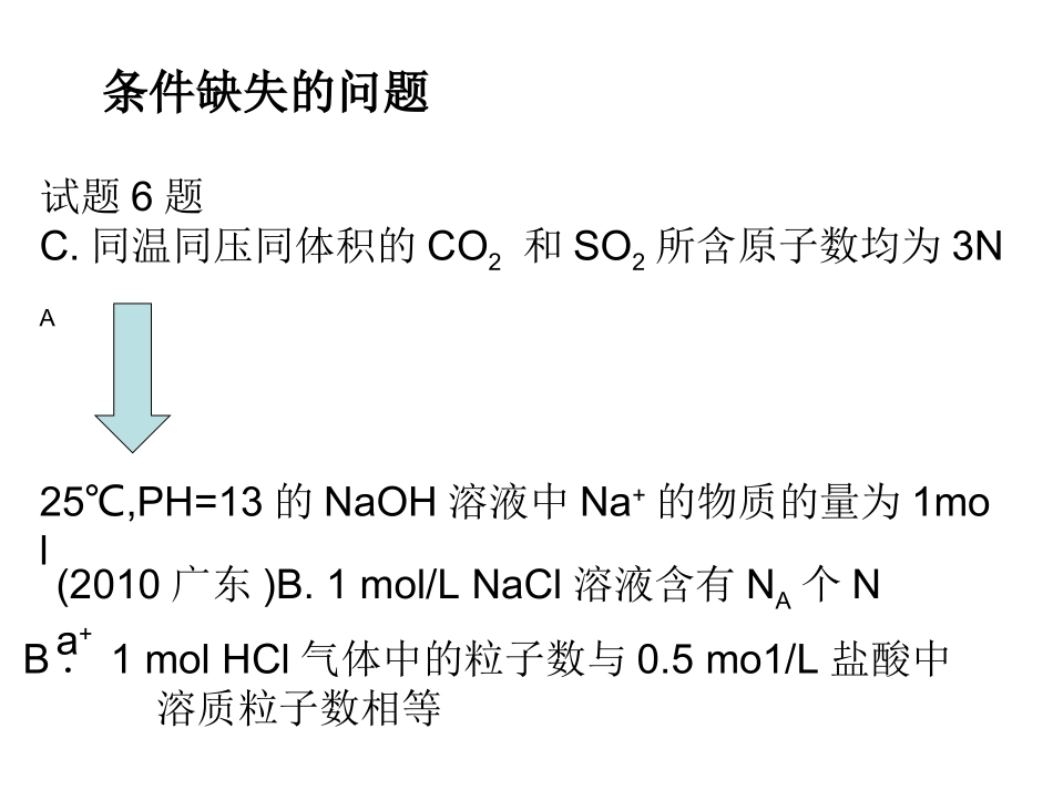 月日试卷讲评课_第2页