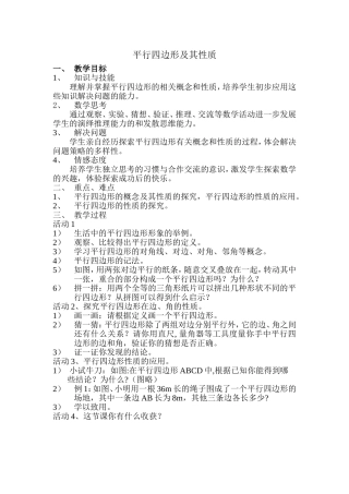 平行四边形及其性质