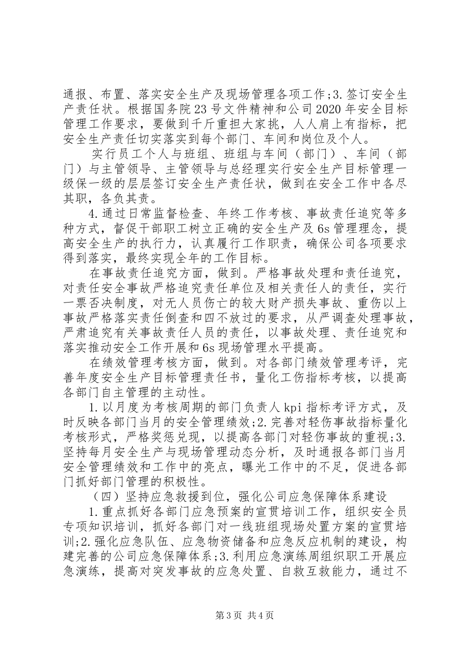 公司安全生产年度计划_第3页
