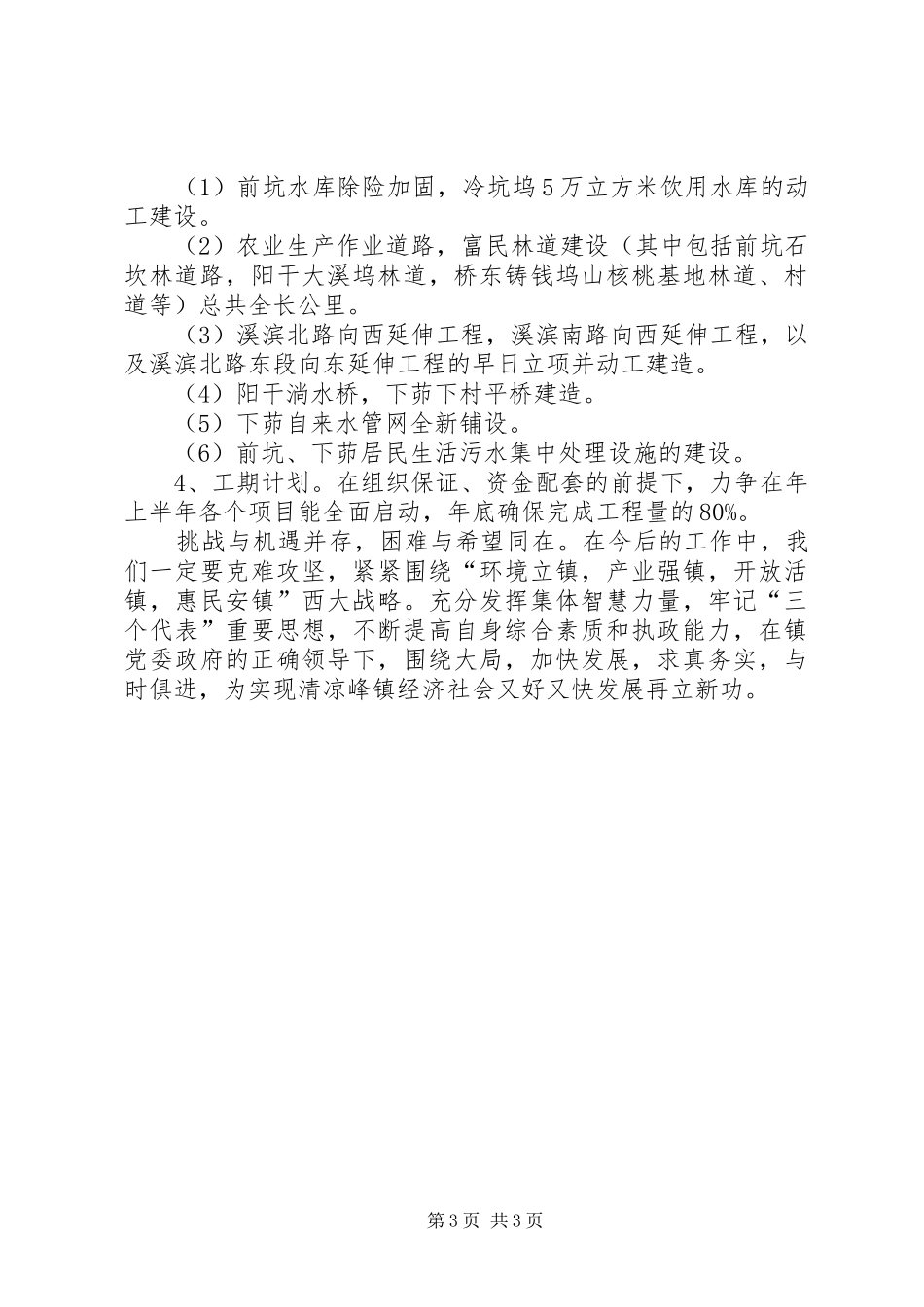 XX年村委领导班子建设计划_第3页