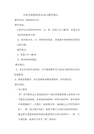 时分秒的初步认识