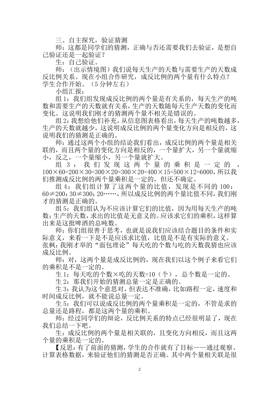 《反比例关系》教学案例与反思_第2页