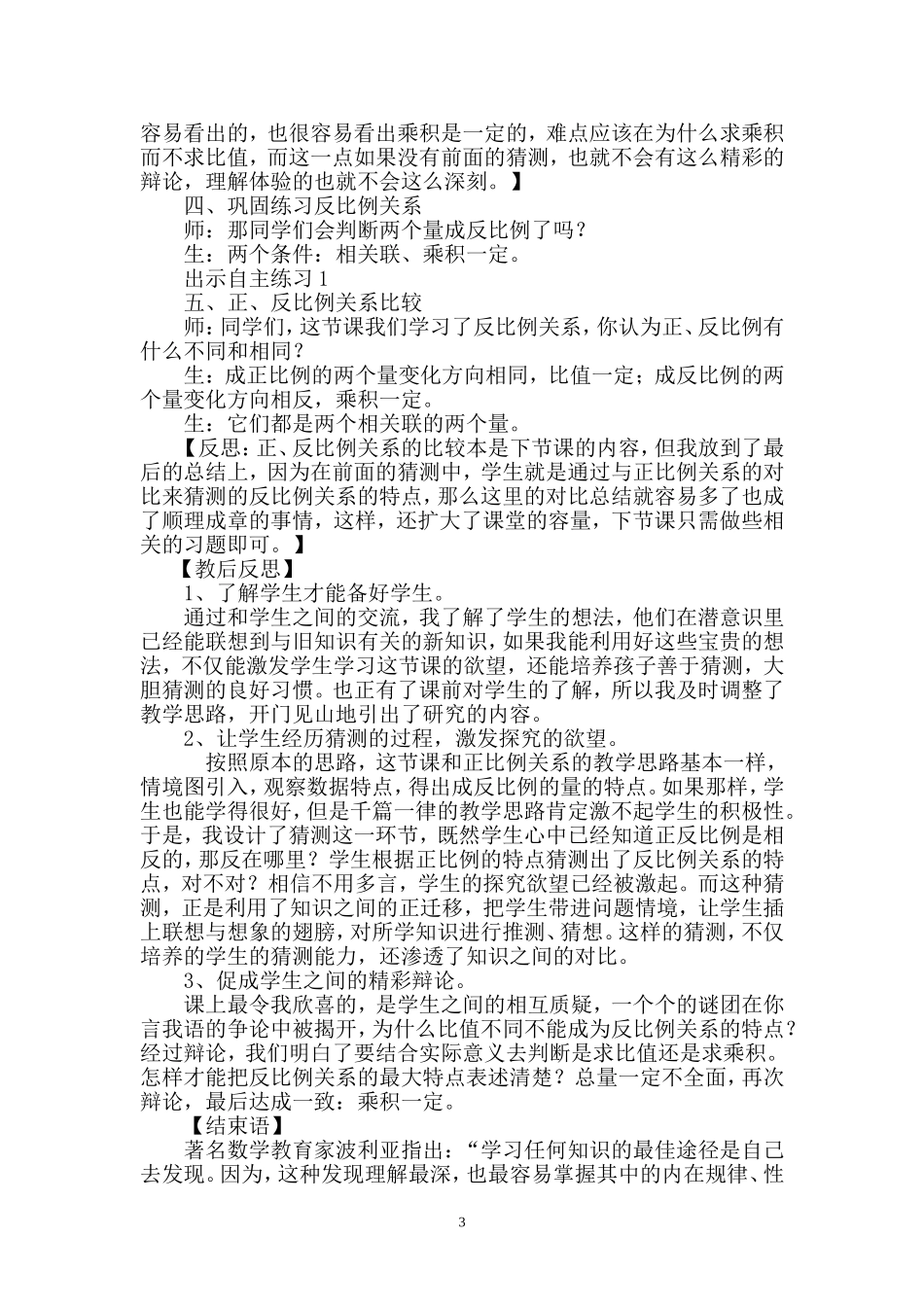 《反比例关系》教学案例与反思_第3页