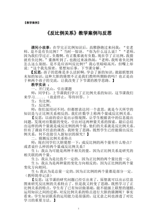 《反比例关系》教学案例与反思