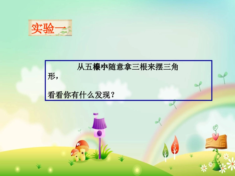 《三角形三边之间的关系》课件_第3页